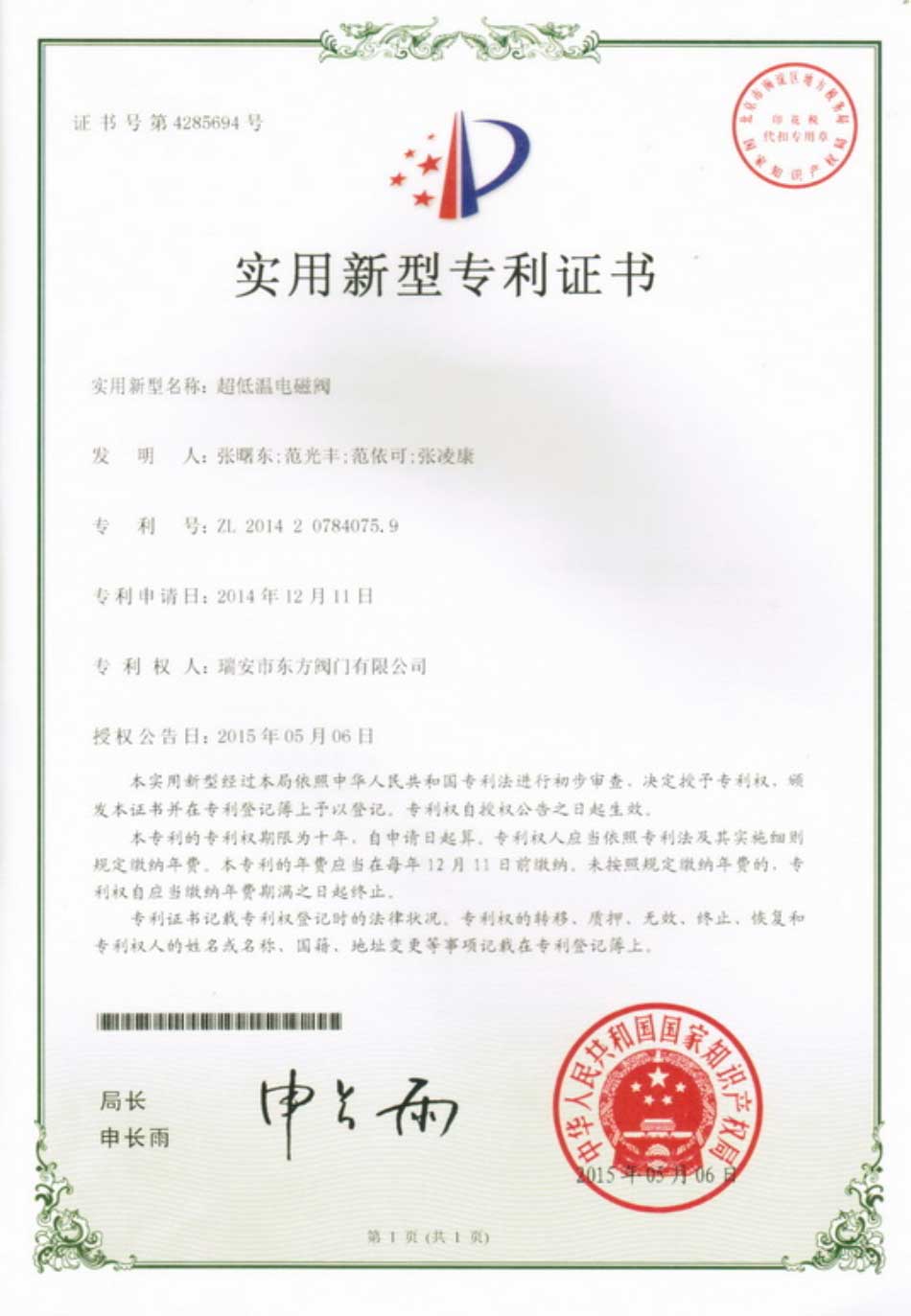 實(shí)用新型專用證書(shū)