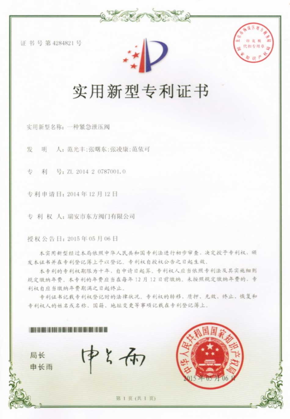 實(shí)用新型專用證書(shū)