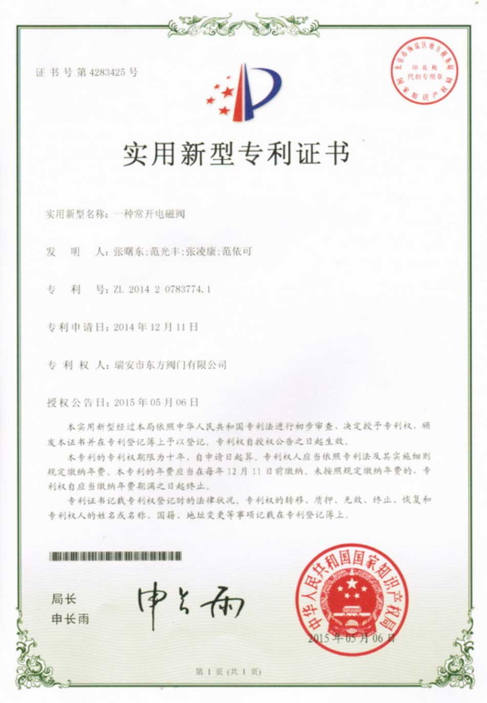 實(shí)用新型專用證書(shū)