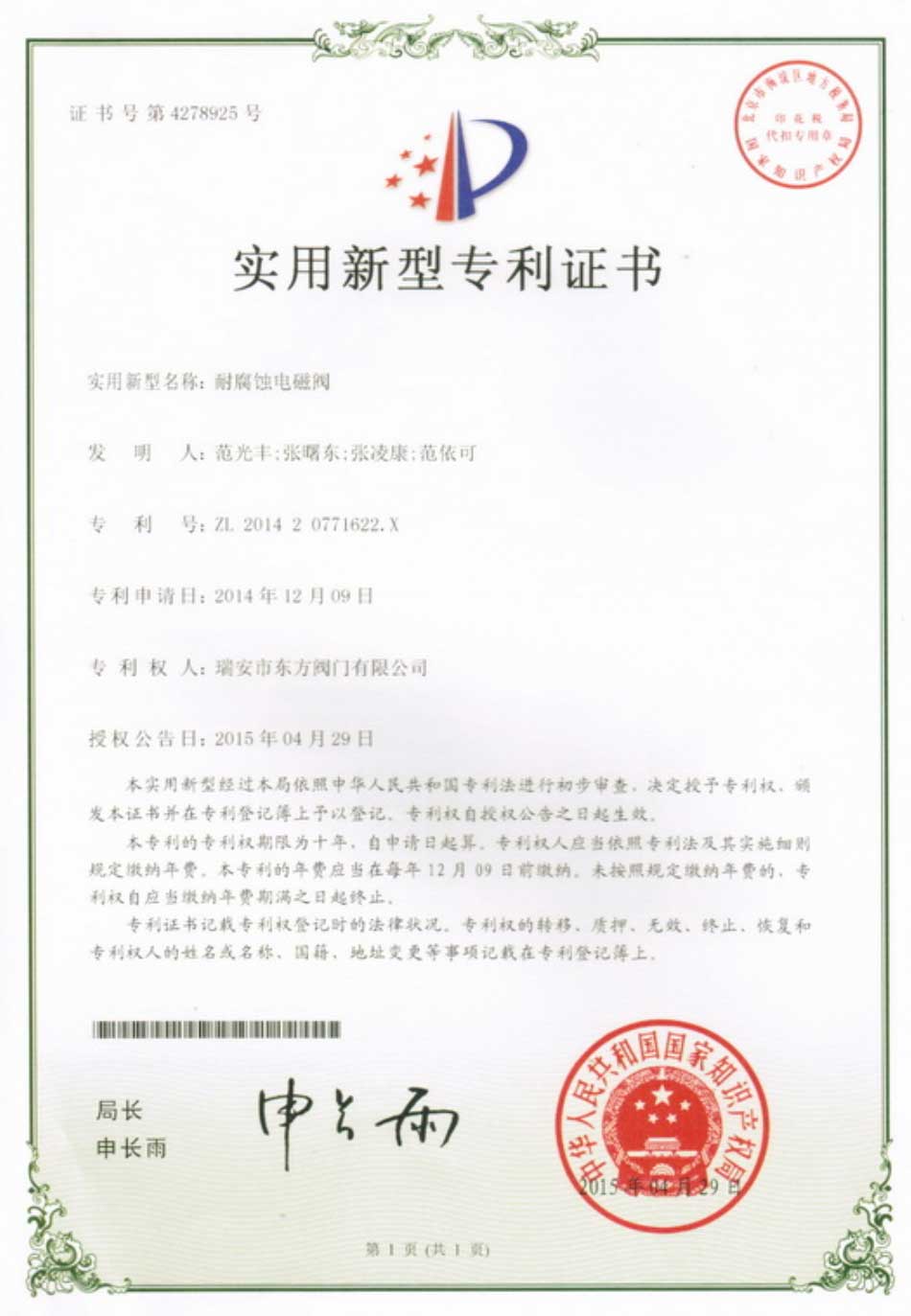 實(shí)用新型專用證書(shū)