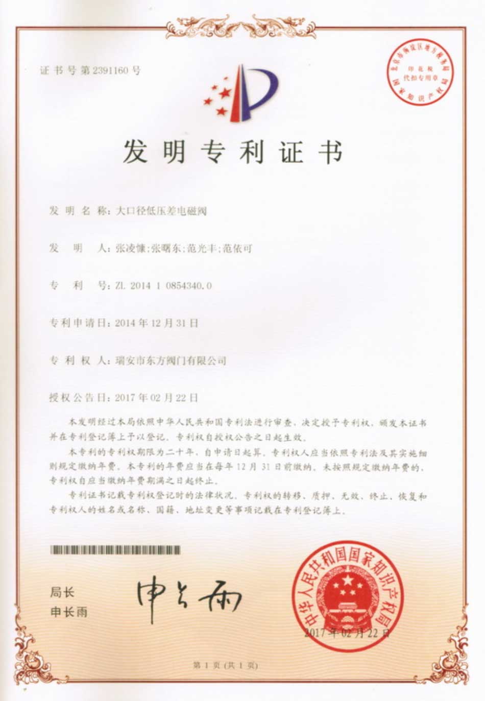 發(fā)明專利證書(shū)